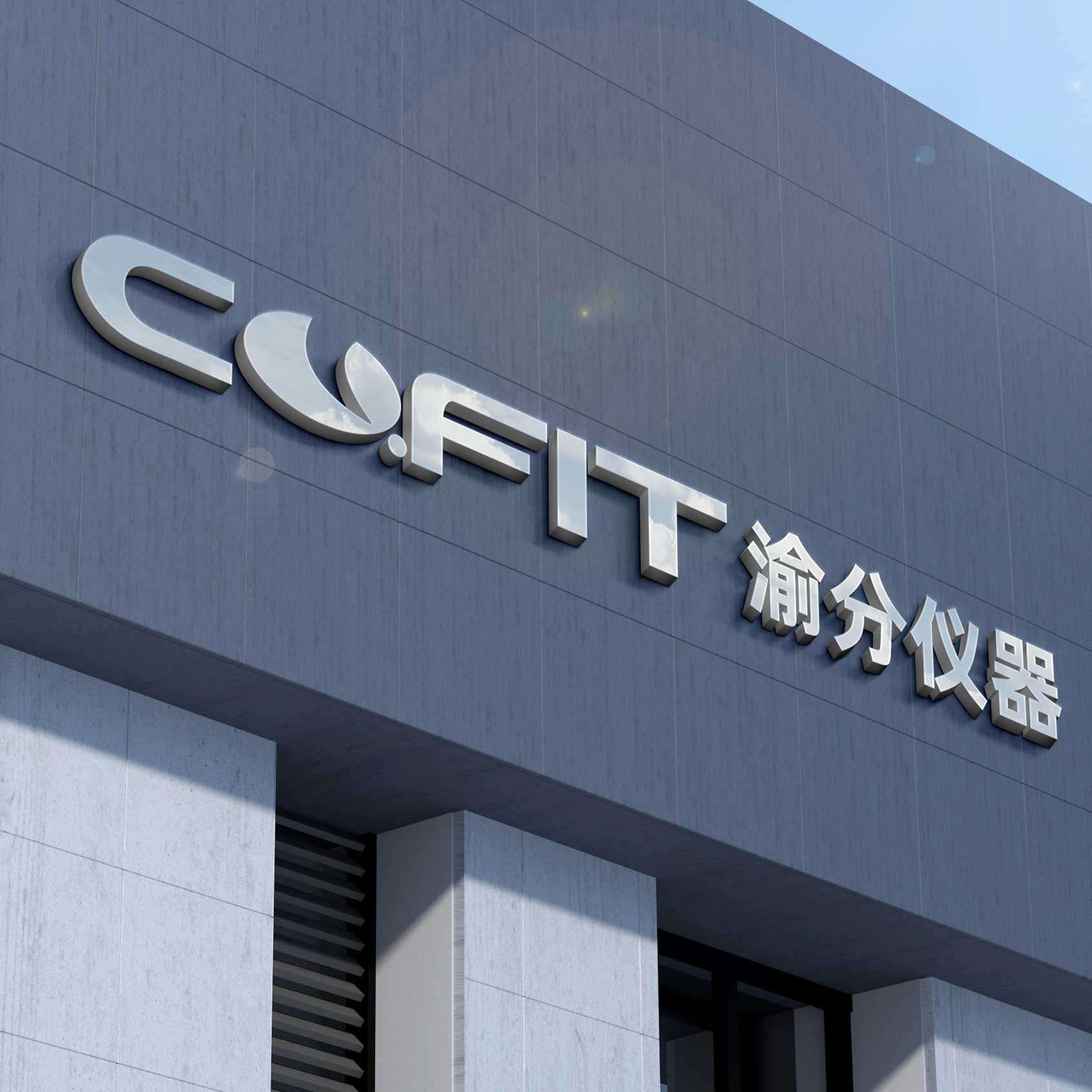    CQFIT渝分儀器VI設計