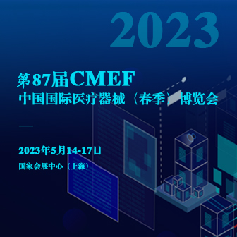 CMEF博覽會，即將召開